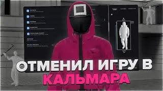 ОТМЕНИЛ ИГРУ В КАЛЬМАРА | ignitecheat.xyz | #gmod