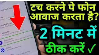 TalkBack kaise hataye | double tape  hatana sikhe | double tape kaise hataye #talkback #doubletape