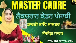 LECTURER CADRE THEORY PUNJABI BY MANPREET KAUR
