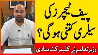PEF School Teachers Salary | Rana Sikandar Hayat