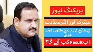 Why Metric and Intermediate result date postponed?|Metric and Inter result date 2020