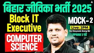 Bihar Jeevika Vacancy 2025 | Block IT Executive Computer Science Mock Test | Syllabus, Exam Pattern