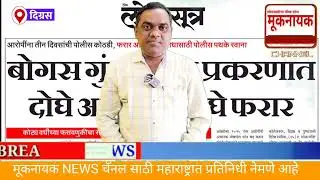 Digras | शिक्षकांच्या लालची पणामुळे पतसंस्था वादाच्या भोवऱ्यात ? (मूकनायक@NEWS चॅनल)
