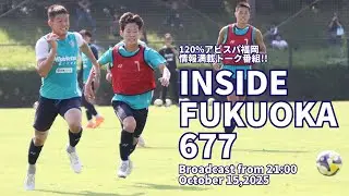残りの試合で何を表現し何を得るのか　大事な5試合が始まる　INSIDE FUKUOKA 20251015_677