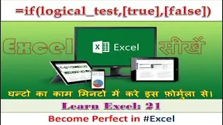 Learn Excel Formula = if(logical_test, [value_if_true], [value_if_false]) (हिंदी में)