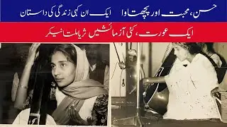 Suraya Multanikar: The Untold Life Story of a Legendary Pakistani Singer