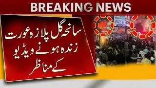 Gul Plaza! Deaths! Many people still missing|Braking News|latest News|Headline