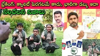 Tremendous Change in AP education system with Sarvepalli Radha Krishnan Vidyarthi Mithra Scheme👌❤️🙏