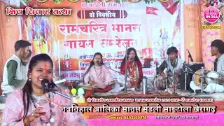 शिव विवाह कथा | नवनिहाल बालिका मानस मंडली मारुटोला खैरागढ़ | मानस गायन सम्मलेन 2026 | CG MUSIC INDIA