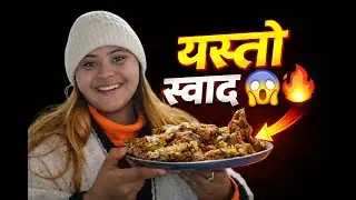 यस्तो जाडोमा Fish को यस्तो स्वाद त मैले कहिल्यै खाएकी थिइन 😱🔥 | Nepali Food VlogAayushaLifestyle