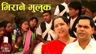 Birano Muluk - Haridevi Koirala & Purushottam Neupane | Lok Dohori Song
