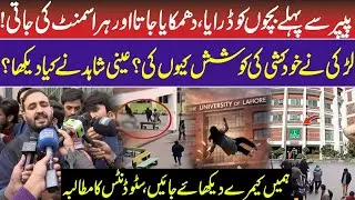 UOL | University of Lahore | Awais Raoof | UOL Student | Reasons and Responsible | RNN Entertainment