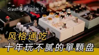 🔥经典單顆盤🔥 燒了多少錢才燒出這一套！