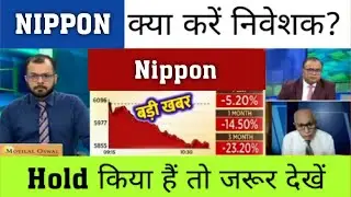 Nippon life india AMC share latest news,nippon india analysis,nippon life india amc target 2025