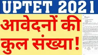 UPTET 2021 TOTAL APPLICATION|TOTAL NO OF APPLICATION IN UPTET 2021|HOW MANY FORM ARE THERE IN UPTET