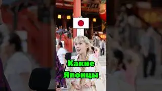 🇯🇵 Правда о Японцах #interview #интервью #anime #япония