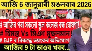 আজি পুৱাৰ খবৰ | Today Morning top 9 News in Assam | Credit Card Loan | ICICI Bank | 