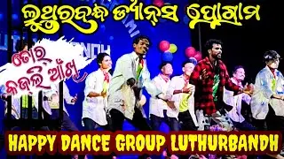 Happy  dance group Luthurbandh ! Tor Kajli Ankhi ! Happy dance group ! Luthurbandh dance group !