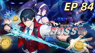 🔥强推【首发】《全民转职：我组建了BOSS军团》EP84  林墨用实力上演教科书打脸！#都市#anime