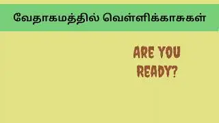 Tamil Bible Games 80