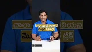 must try mobile secret code telugu