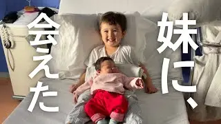 生まれたばかりの妹に会えて、デレデレが止まらない
