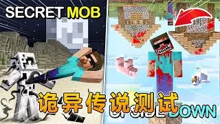 我的世界：实测《我的世界》4 个禁忌传说！#我的世界 #minecraft #怕怕游戏解说