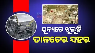 Coal Manufacturing Company Making Local Life Miserable In Talcher