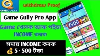 Game gully Pro App Se Paisa Kaise &zwnj;Kamaye ॥ 2020 New Earning App ॥ Gamegully  App Unlimited Trick॥