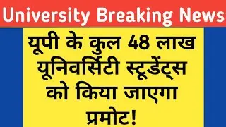 UP University Exam Latest News 2020| All University Exams Cancelled in Uttar Pradesh|Breaking News
