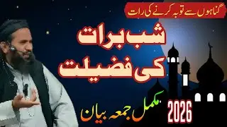 |Shab e Barat Ki Fazilat| Friday Special Bayan Maulana Ibrahim Muhammadi Speeches 