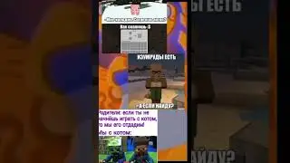 #майнкрафт #minecraft #мемы #мемымайнкрафт #memesminecraft