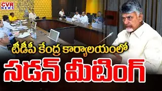 CM Chandrababu Sudden Meeting In TDP Office | CVR News