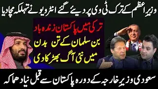 PM Imran Khan Interview To Turkish TV Making New Direction in Turkey & Saudi Arabia Details Shahab