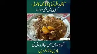 Karachi Ki Bangladeshi Chittagong Colony #Bangladeshi #ChittagongColony #KarachiStreet #Pakistan