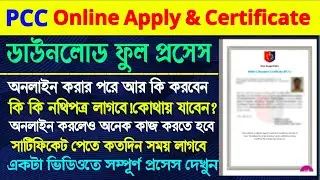 How to Apply PCC Online 2024 || Police Clearance Certificate online Apply and Certificate download