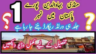 Mandi Bahauddin on Top Position in all over Pakistan |SADAR Bazaar Mandi Bahauddin Full Video