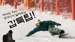 [갑툭팁 #1] 외경 / Lean-out 에 대한 간단한 팁! (English-sub)