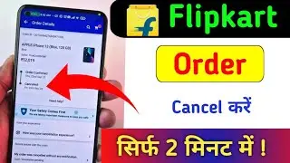 Flipkart order cancel new Update | Flipkart order cancel kaise kare | Flipkart product cancel kare