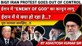 क्या गिनती शुरू हो गई खामेनेई की?  Iran Protest Goes After Khamenei #iran #iranprotests #geopolitics