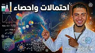 التباين V(x) و الانحراف المعياري |احتمالات واحصاء