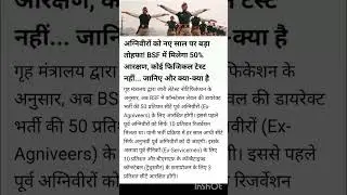 JAWANO KO TOHFA #khabar #military #newslive #khabarharlatest #bsf #viralreels  @souravjvlogs