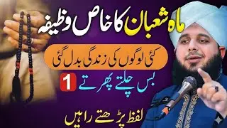 Shaban Ka Khas Wazifa | One Practice That Can Transform Your Life