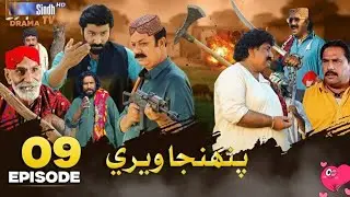 Pahinja Weri Promo 09 & 10 Episode _ Soap Serial _ Sindhi Drama  _ December 11, 2025