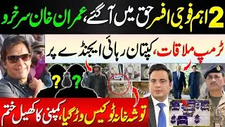 Top Military Officers Back Imran Khan | Trump&rsquo;s Secret Meeting on Khan&rsquo;s Release