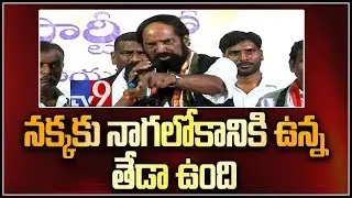 TPCC Uttam comments on KCR - TV9
