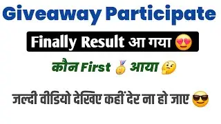 कौन First 🥇 आया 🤔 Giveaway winner 2025 | Indkar Experiment 