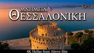Μνημεία της Θεσσαλονίκης. Thessaloniki Monuments 4K