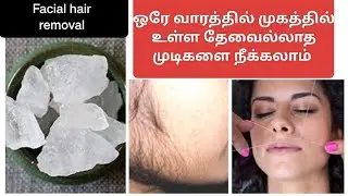 padikara kal uses tamil | படிகாரத்தின் பயன்கள் | pink alum stone #facialhairs