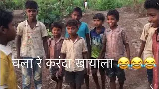चला रे करंदा खायाला  / HD विडिवो 2022 / 📸 कृshna wagh